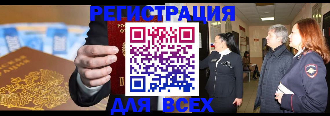 прописка для кредита в Тюмени