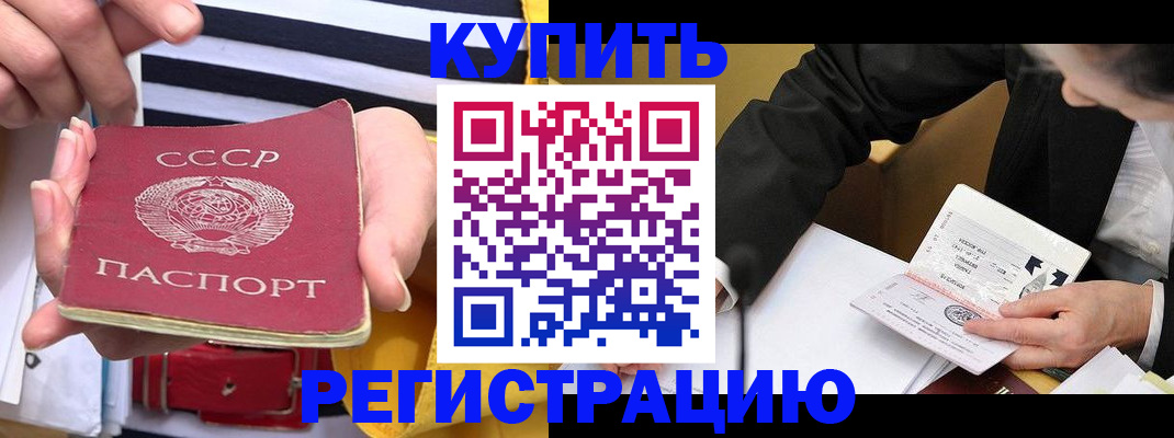 купить прописку в Тюмени